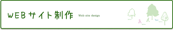 WEBサイト制作　システム画面デザイン